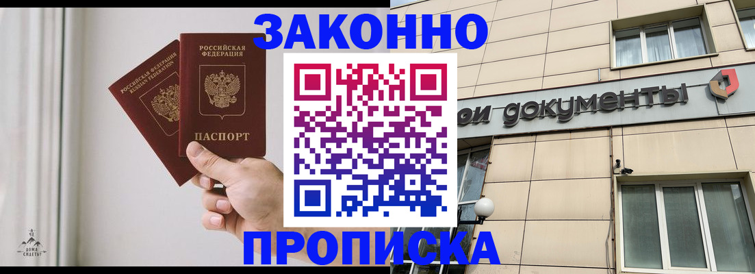 прописка в Карабулаке
