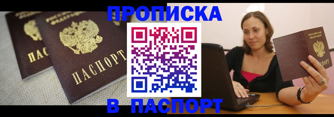 прописка регистрация в Карабулаке